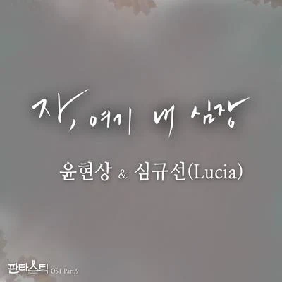 沈圭善판타스틱 OST Part.9