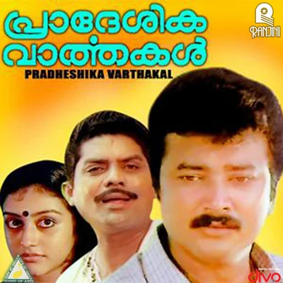 JohnsonLonnie JohnsonPradeshika Varthakal (Original Motion Picture Soundtrack)