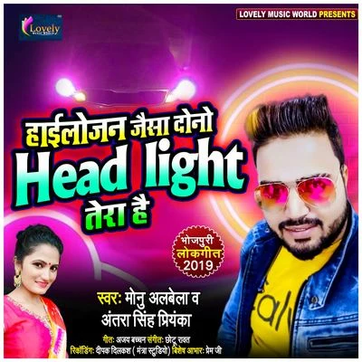 Varsha Tiwari/Monu AlbelaHighlojan Jaisa Dono Headlight Tera Hai