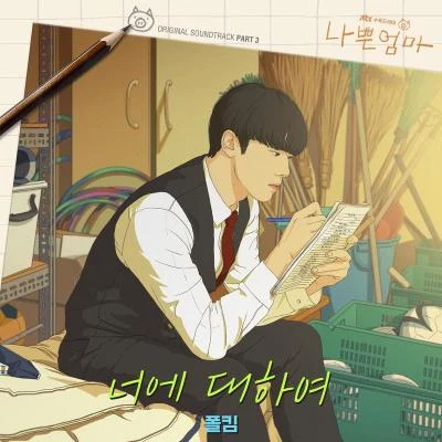 Paul Kim너에 대하여（About You）