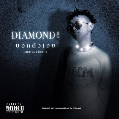 Diamond/19HUNNID/FIIXD/1Mill/1-Flowบอกตัวเอง