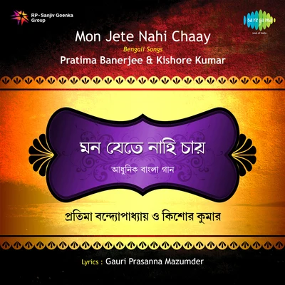 Pratima Banerjee/Anjali Mukherjee/Anup GhoshalMon Jete Nahi Chaay