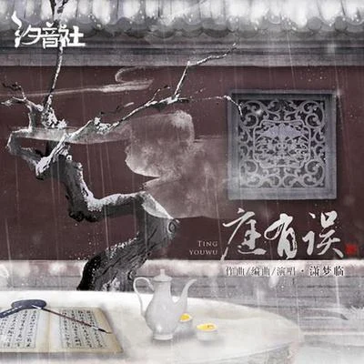 瀟夢臨/墨雨晨/玄觴 (Xuan Shang)/洛少爺/雙笙 (陈元汐)/封茗囧菌 (Ming Jiong Jun)/執素兮/裂天 (孙哲平)/倪莫問/宗順康Ken庭有誤