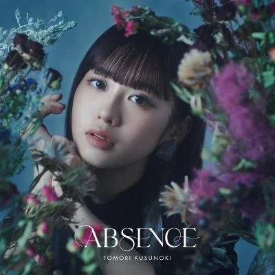 楠木ともりabsence