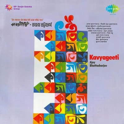 Meena MukherjeeKavyageeti Ajoy Bhatacharjee