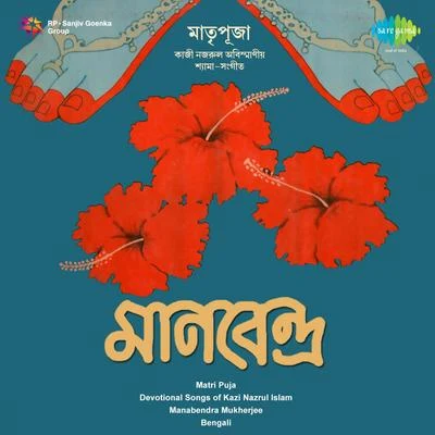 Manabendra Mukherjee/Anup GhoshalShyama Sangeet Of Kazi Nazrul