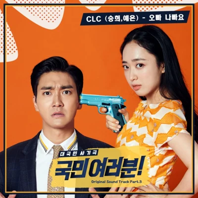 張睿恩국민 여러분! OST Part 3