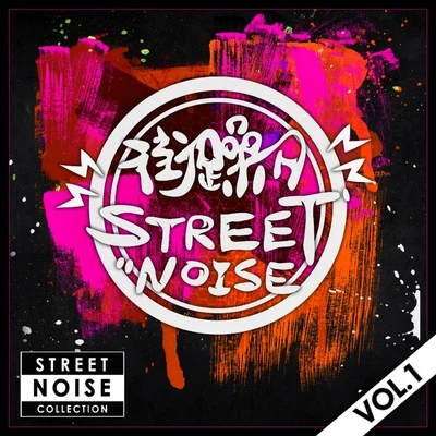 法老 (Pharaoh)街躁日Street Noise