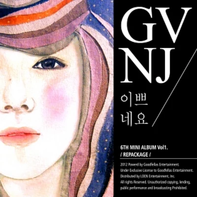 Gavy NJ/吉美이쁘네요