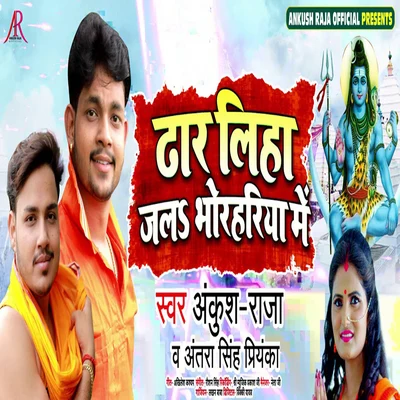 Ankush Raja/Antra Singh PriyankaDhar Liha Jal Bhorhariya Me