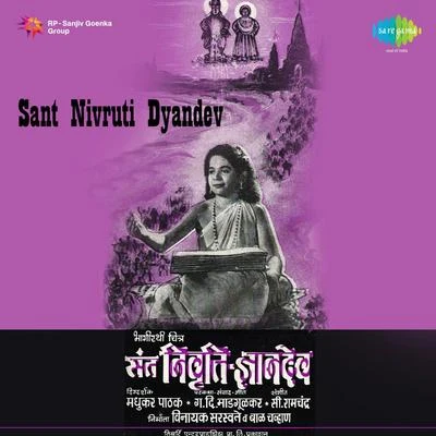 Usha Mangeshkar/Asha BhosleSant Nivruti Dyandev