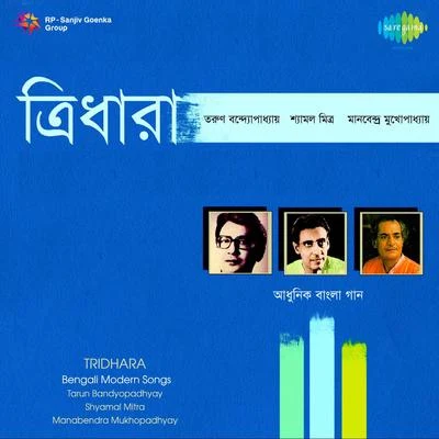 Manabendra Mukherjee/Anup GhoshalTridhara Manabendra Mukherjee Cd 3