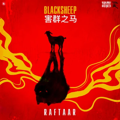 Raftaar/Sukh-E Muzical DoctorzBlack Sheep