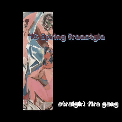 Straight Fire Gang 直火幫16 Spring Freestyle