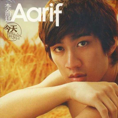 李治廷 (Aarif)今天開始