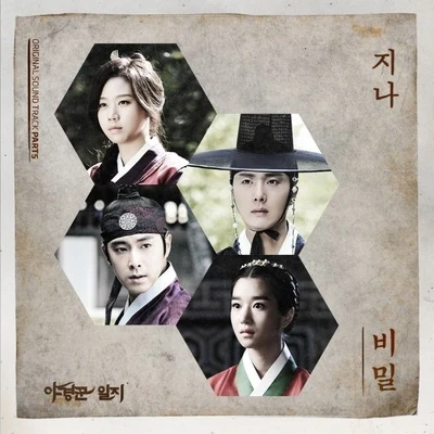 G.NA야경꾼 일지 OST Part.5