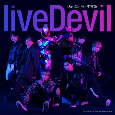 Da-iCEliveDevil (『仮面ライダーリバイス』主題歌)