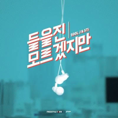 STiPRIZMOLIQ들을진 모르겠지만