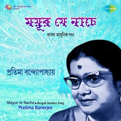 Pratima BanerjeeMayur Je Nache Songs By Pratima Banerjee