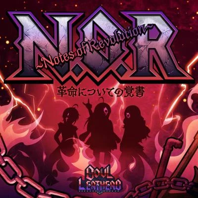 伊達朱里紗嘉山未紗都丸ちよ武田羅梨沙多胡生田輝N.O.R.～Notes of Revolution～革命についての覚書 (GAME VERSION)