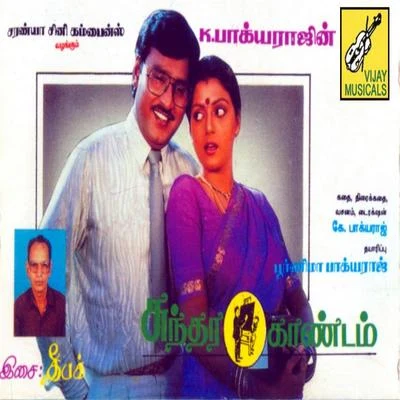 DeepakSundhara Kaandam (Original Motion Picture Soundtrack)