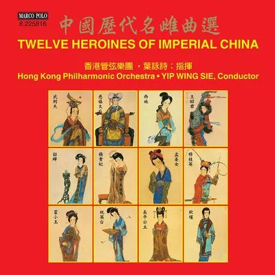 Hong Kong Philharmonic Orchestra12 ******** OF IMPERIAL CHINA (Hong Kong Philharmonic, Wing-Sie Yip)