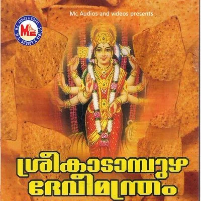 Sindhu Premkumar/Madhu BalakrishnanSree Kadampuzha Devi Manthram