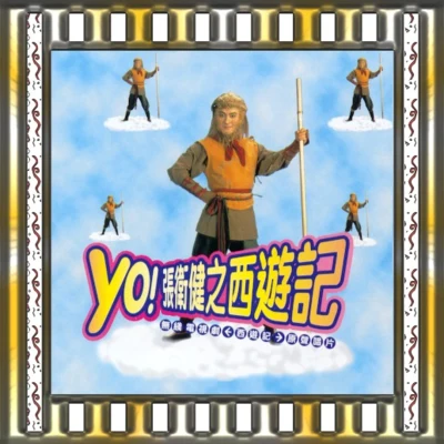 張衛健 (Dicky Cheung)/王韻嬋/丁子峻 (Allen Ting)/林漢揚Yo!張衛健之西遊記