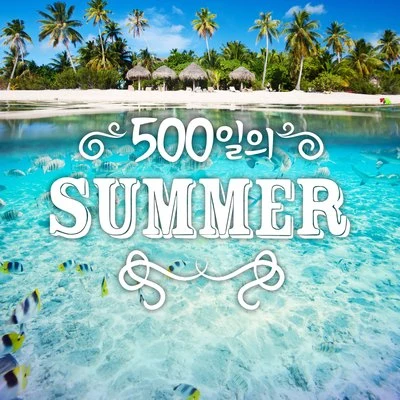 俞勝恩P.O500일의 SUMMER