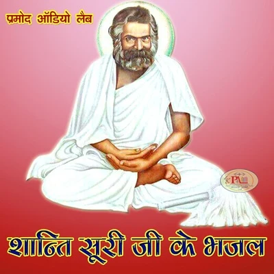 Upendra BhanshaliShanti Suri Ji Ke Bhajan