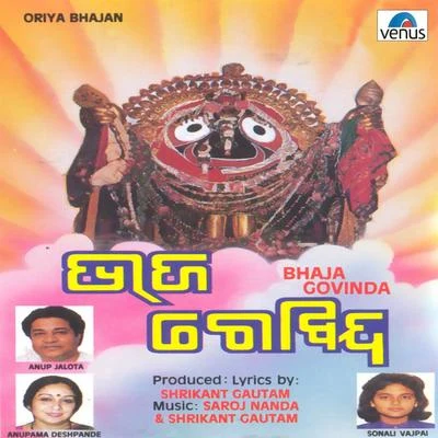 Anupama Deshpande/Sudesh BhosleBhaja Govinda