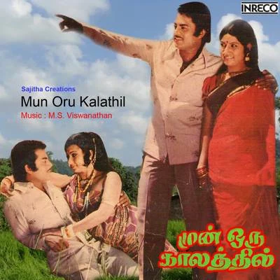 K.J. Yesudas, S. Janaki/Vani JairamMun Oru Kalathil