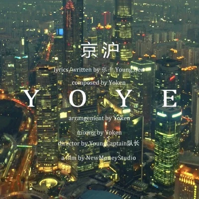 Yoken京滬Yoye (Prod.by Yoken)