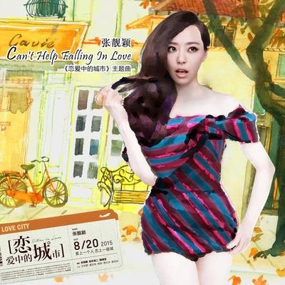 張靚穎 (Jane Zhang)Cant Help Falling In Love