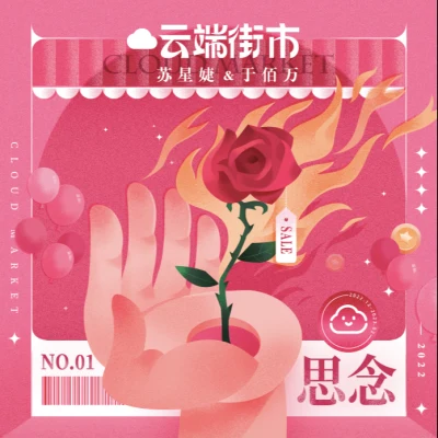 於佰萬蘇星婕思念（伴奏）