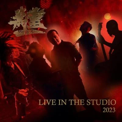 萬重樂隊LIVE IN THE STUDIO 2023