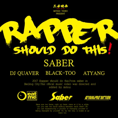 Saber梁維嘉rapper該做的