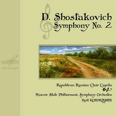 俄羅斯軍隊模范亞歷山德羅夫紅旗歌舞團/Dmitri Shostakovich/Czech Folk Song/Boris Šeremetěv/Georgy Pavlovich Vinogradov/Aturov/M. L. Jakovlev/Vladimir Nikolaevich Katelinsky/Alexej Jegorovič Varlamov/BulachodShostakovich: Symphony No. 2