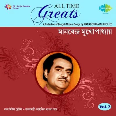 Manabendra Mukherjee/Anup GhoshalManabendra Mukherjee Vol 2