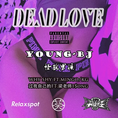 怪獸男孩Young-Bj/LilPanda小熊貓DEAD LOVE