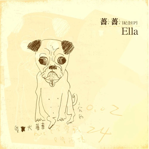 ELLA薔薔紀念EP