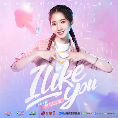 火箭少女101孟美岐I Like You