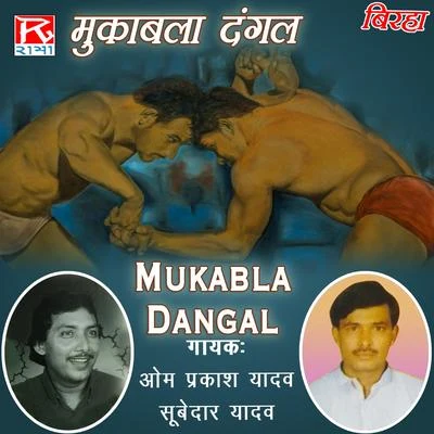 Om Prakash Yadav/Antra Singh PriyankaMukabla Dangal