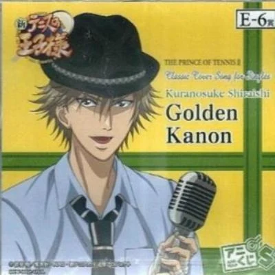 細谷佳正アニくじS 新テニスの王子様 E賞「Golden Kanon」白石蔵ノ介