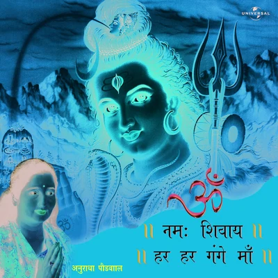 Kanchan/Naresh Kanodia/Anuradha Paudwal/Asha Bhosle/Kavita Krishnamurthy/Kishore KumarOm Namah Shivaye - Har Har Gange Maa