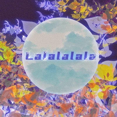 李恩澤Lalalalala