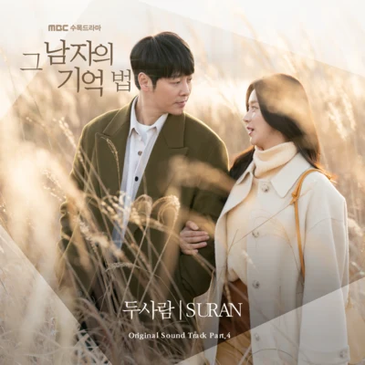 SURANReddy그 남자의 기억법 OST Part.4