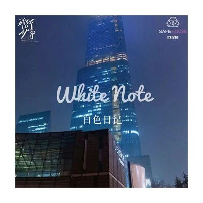 Viva宋佩豫White Note Pt.2