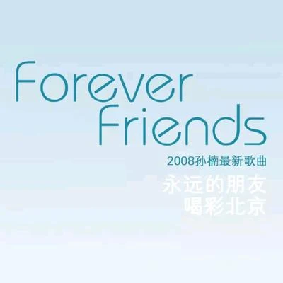 孫楠 (Sun Nan)Forever Friends