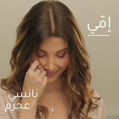 Amr Mostafa/Amir Adam/Haytham Saeid/Nancy Ajram/Rabih Al AssmarEmmi